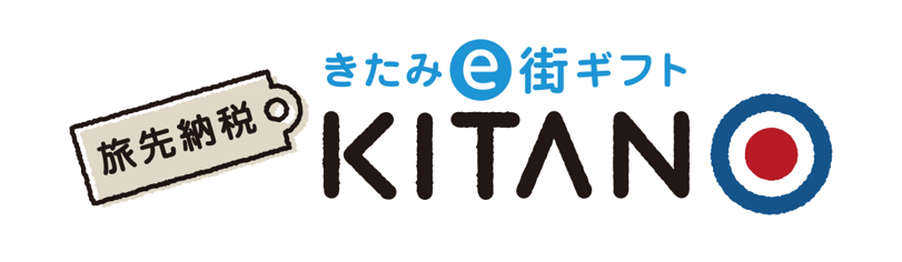 旅先納税北見eガイド