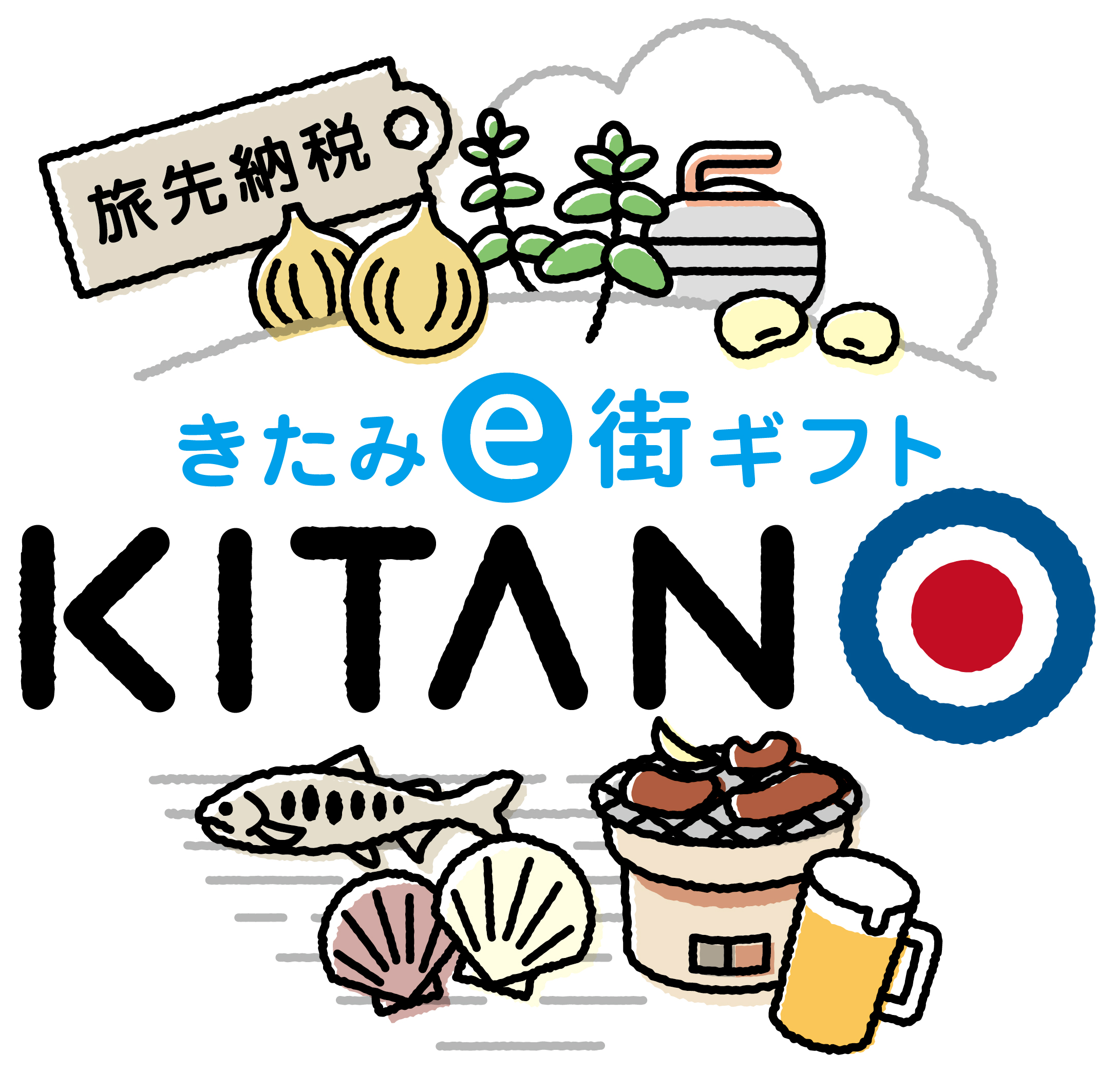 北見市観光ガイド