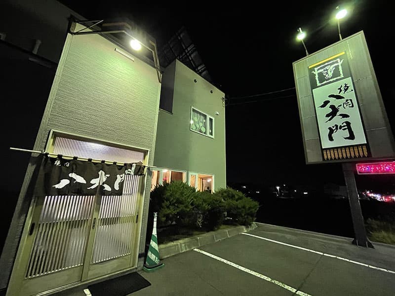 焼肉八大門