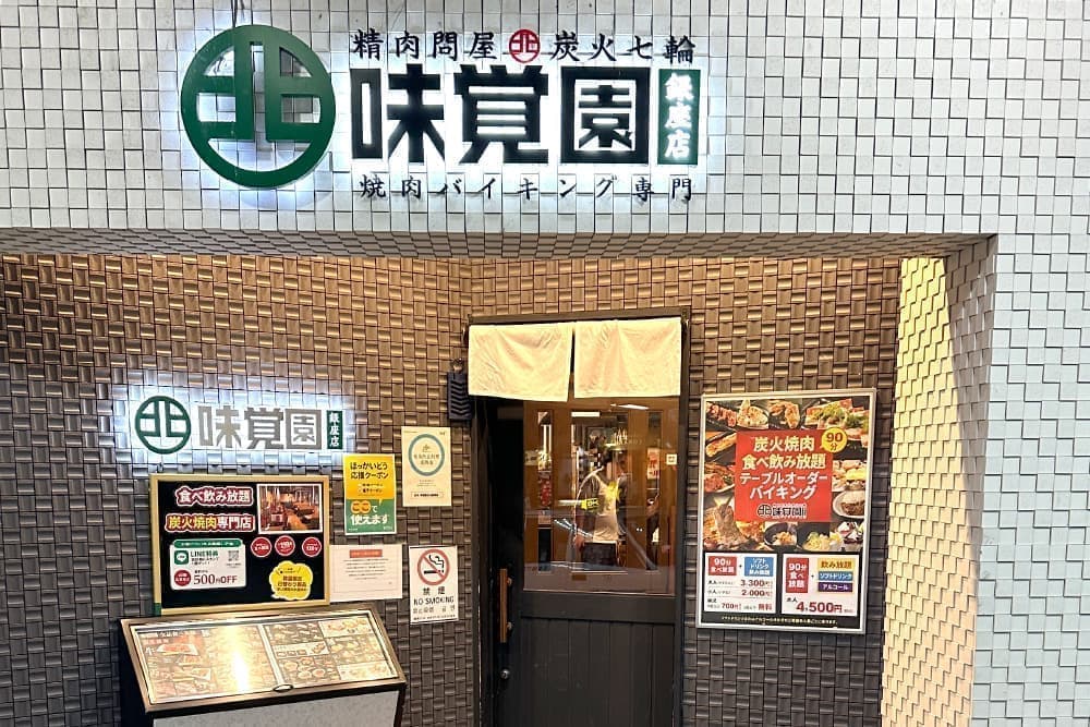 味覚園 北見銀座店_外観
