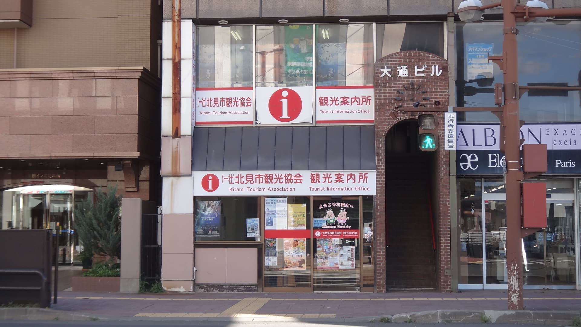 北見観光案内所_外観