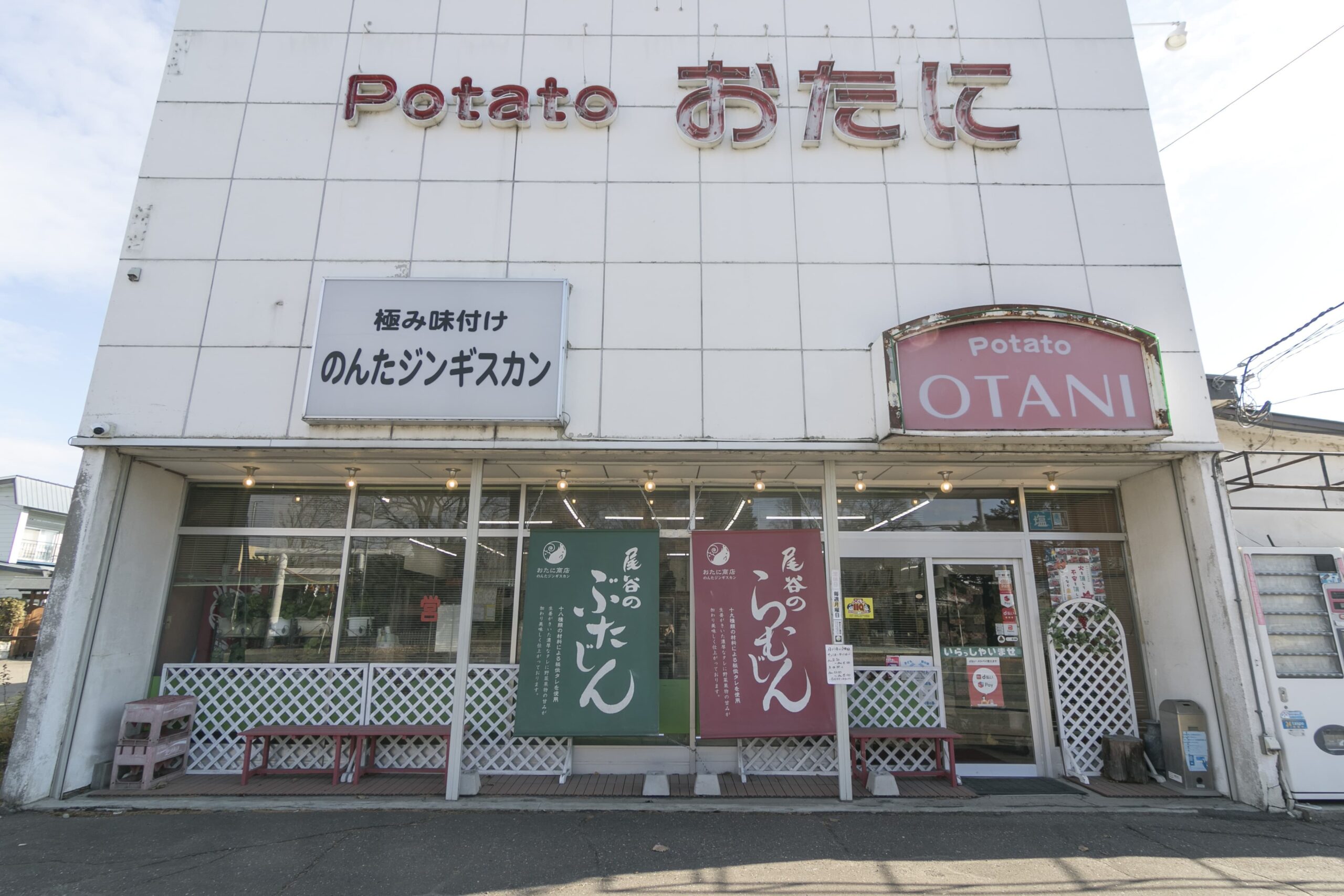おたに商店_外観