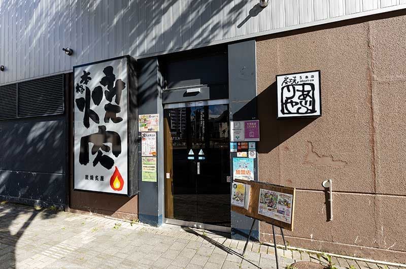 炭焼 炙屋_外観 (1)