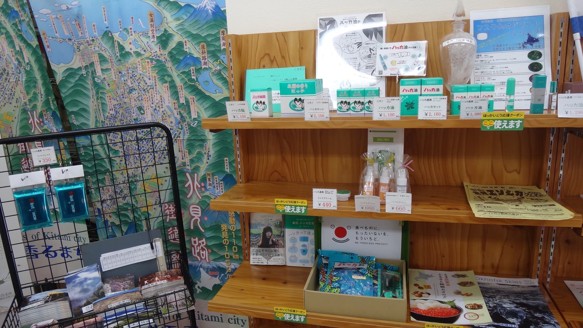 北見観光案内所