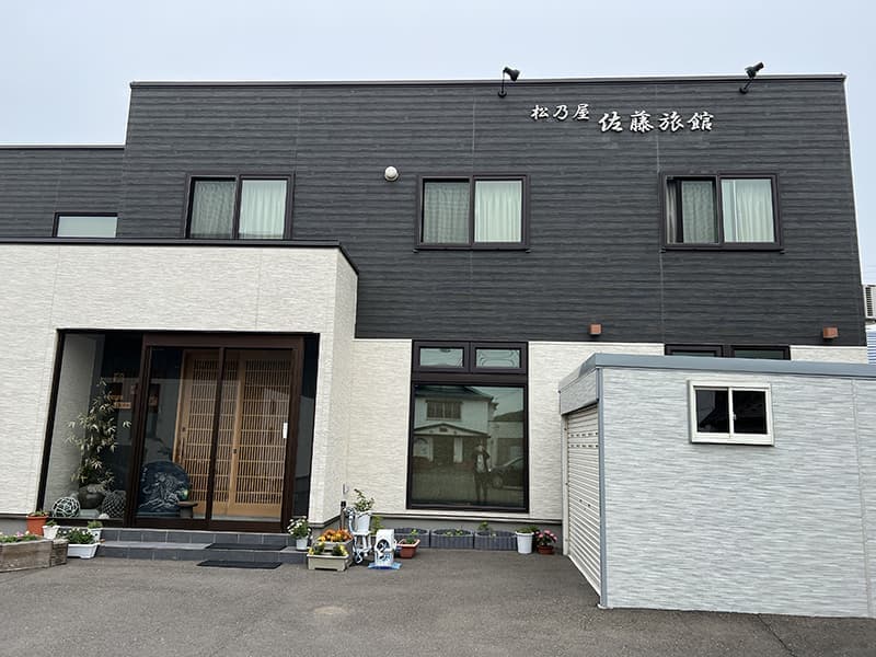 松乃屋 佐藤旅館
