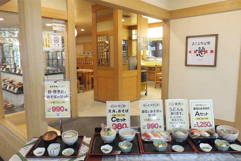 寿司＆そば処「憩」