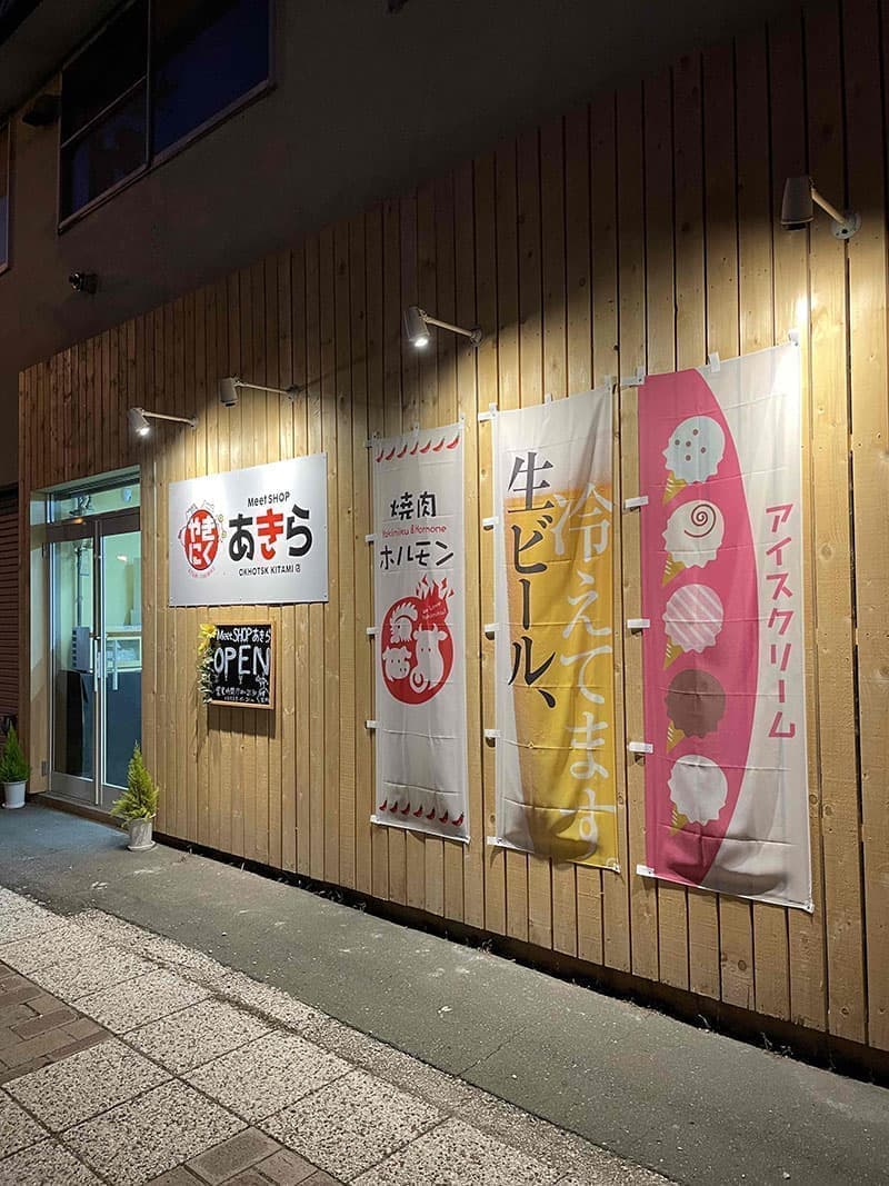 MeetSHOPあきら外観