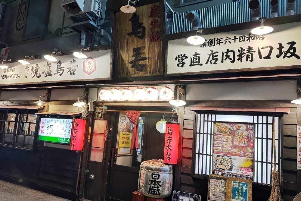 鳥若 北見総本店_外観