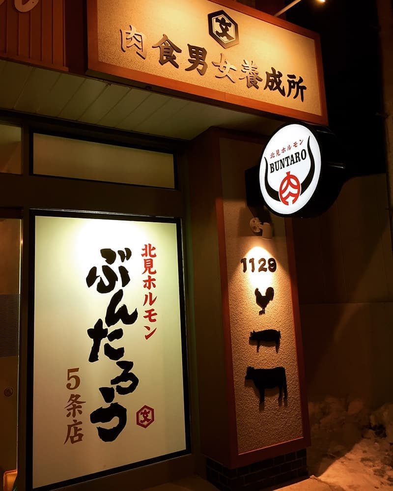 ぶんたろう外観