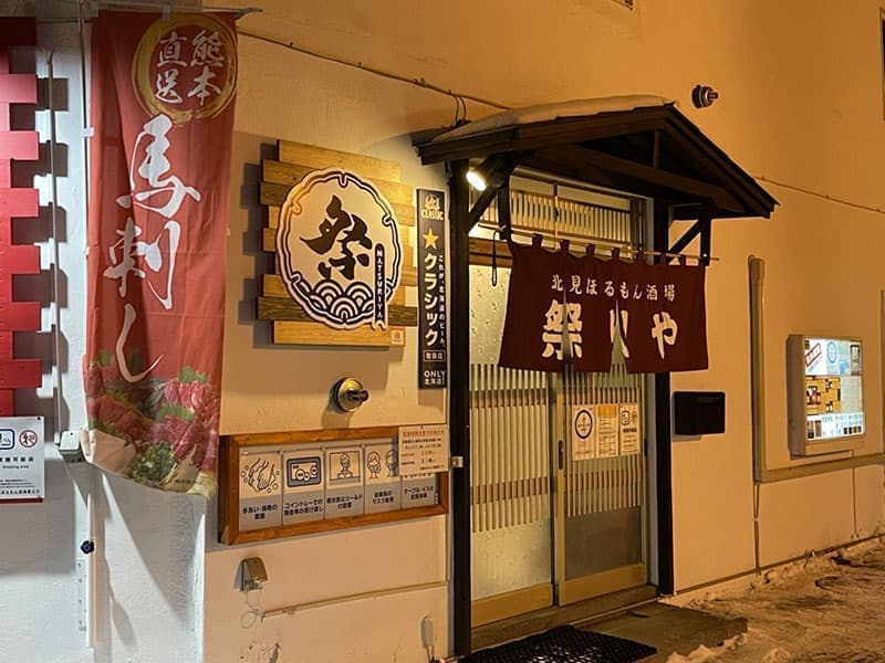 ほるもん酒場祭りや_外観