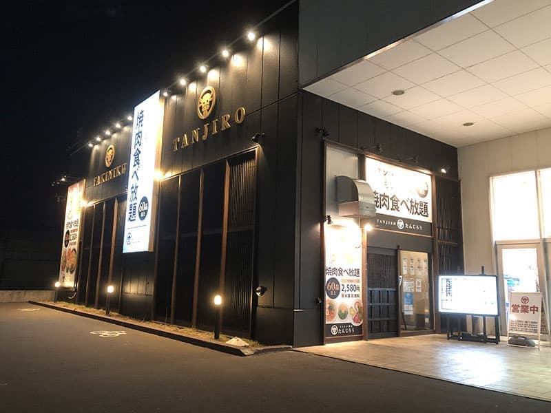 焼肉食べ放題たんじろう パルウォーク店