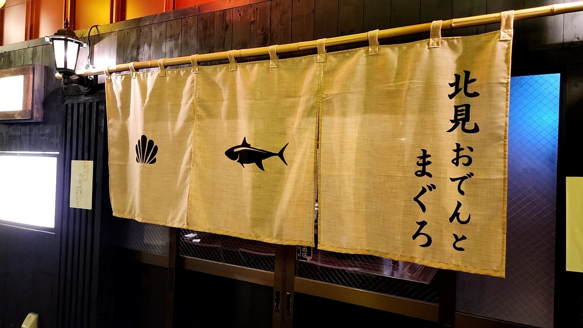 北見おでんとまぐろ_外観