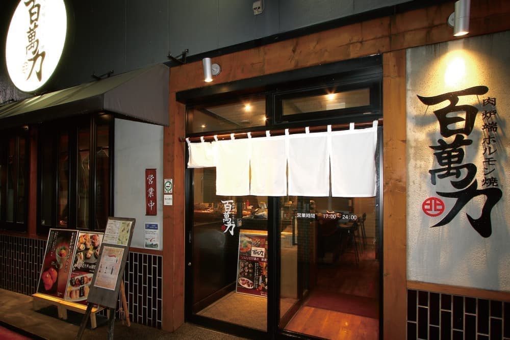 百萬力 北見本店_外観