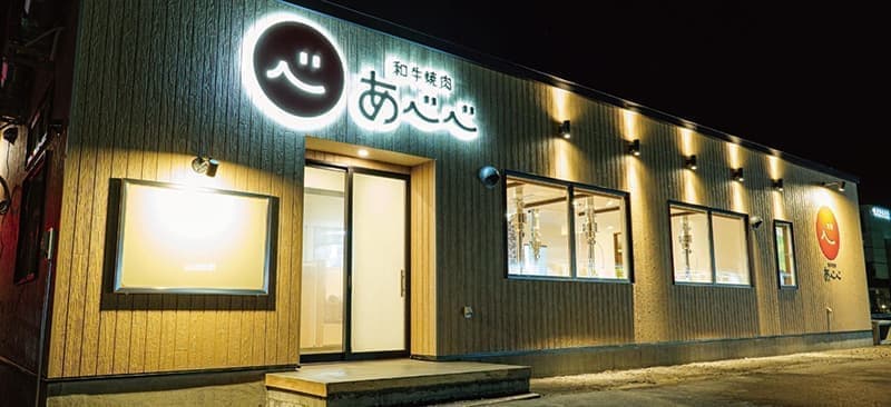 和牛炭火焼肉あべべ　