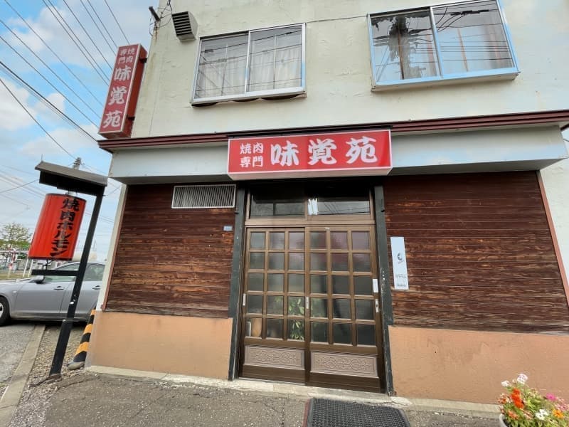 味覚苑中の島店
