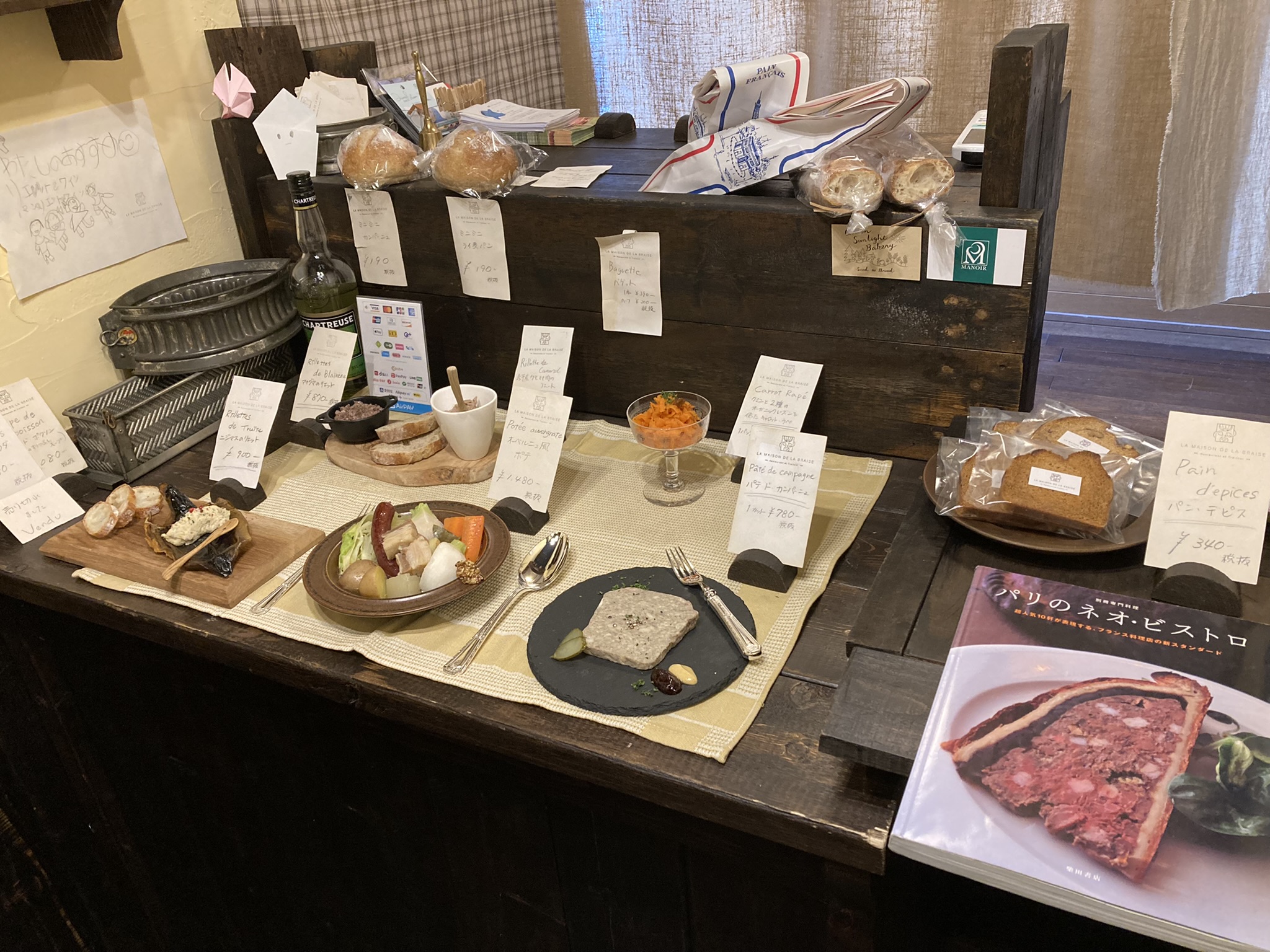 LA MAISON DE LA BRAISE（メゾン・ブレイズ）